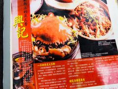 -兴记菜馆