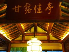 -小江南(高新天泺路店)