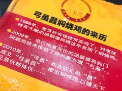 -弓虽昌焖烧鸡(大竹林店)