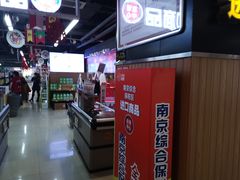 -综合保税区进口商品直销中心(新百店)