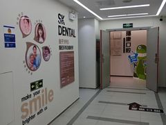 -曙康口腔·家庭全科诊疗中心