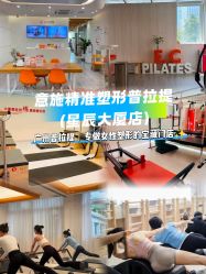-意施精准塑形普拉提