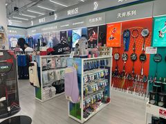 -YONEX网羽有约(新街口店)