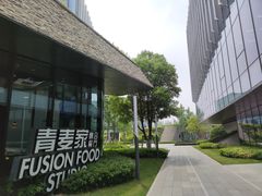-青麦家·融合餐厅(江岛智立方店)