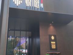 门面-海派悦庭·海胆烧麦·新融合菜(凯德广场店)