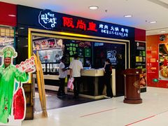 门面-阪尚皇·原切牛排·烤肉火锅自助(北京路店)