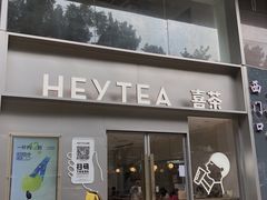 门面-喜茶(广州中山六路店)