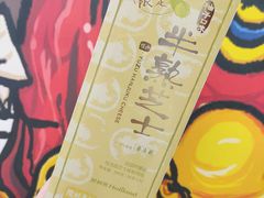 半熟乳酪-好利来(和平山大路店)