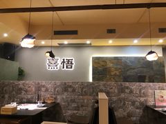 -熹悟海鲜火锅·广式打边炉