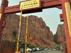 -天山神秘大峡谷