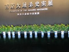 -侵华日军南京大屠杀遇难同胞纪念馆