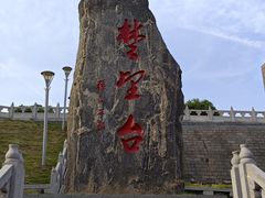-楚望台遗址公园