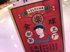-LELECHA乐乐茶(上海五角场万达广场店)
