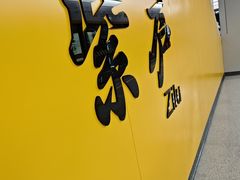 -紫庐(地铁站)