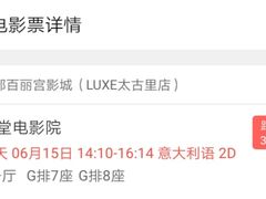 -成都百丽宫影城(LUXE太古里店)