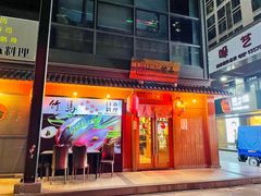 门面-竹马炭火烤肉(南屏店)