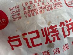 -尚食卢记烧饼(凤凰路总店)