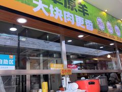 -老绥元烧麦·家常菜(大召店)