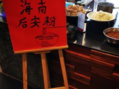 -源·咖啡自助餐厅·海鲜·烧烤·三文鱼(海口华彩洲际酒店)