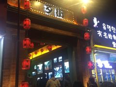 -歹街(金成店)