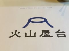 -火山屋台(新街口店)