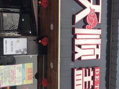 -德天顺盖码饭(人民西路店)