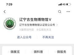 -辽宁古生物博物馆