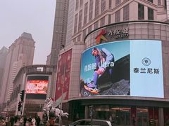 -和平大悦城