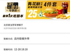 -麦当劳(军博店)