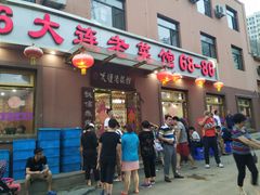 门面-林之六八·6886大连老菜馆