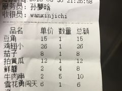 账单-万鑫鸡翅