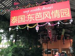 -东芭乐园