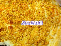-阿布拉的馕(西北路店)