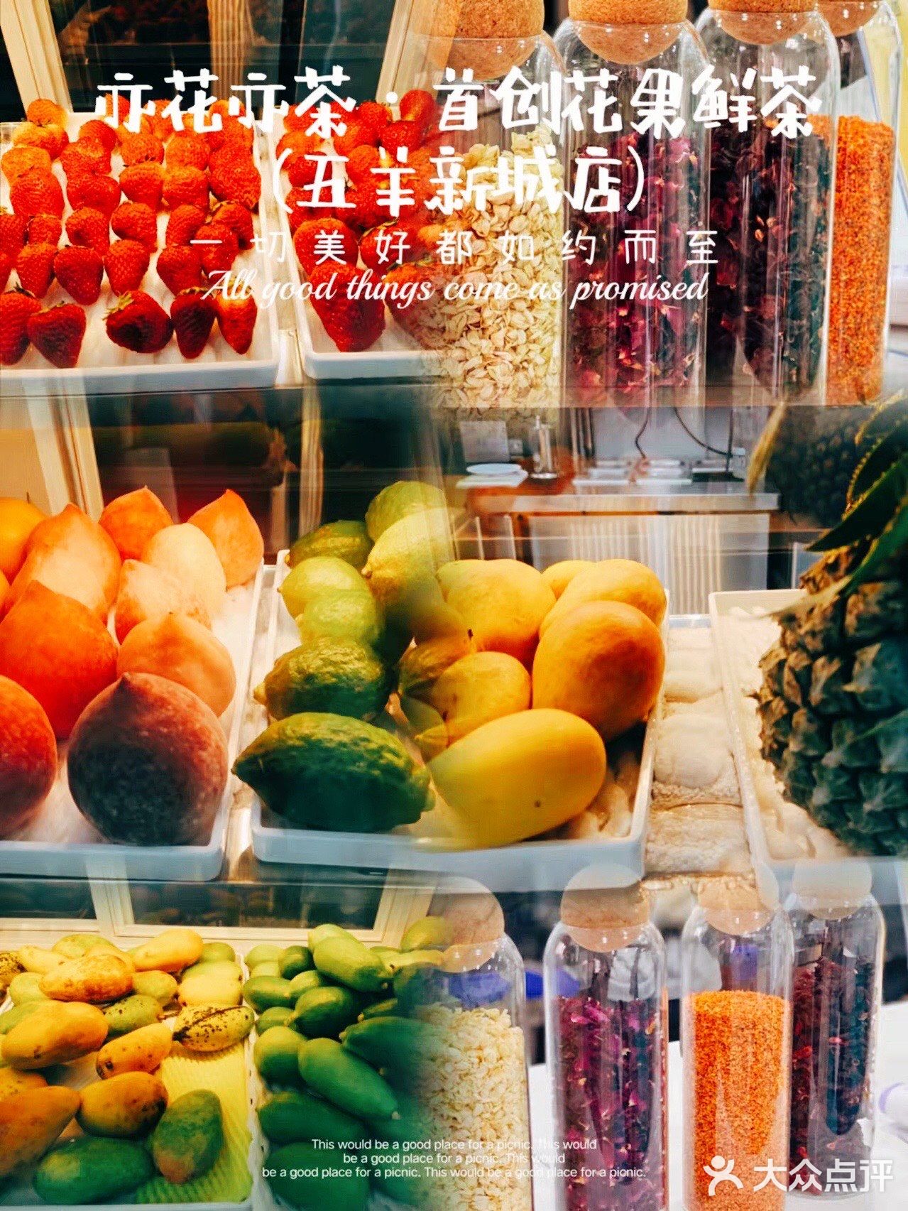 🌈夏季神仙特饮|首创花果鲜茶