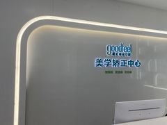 -深圳富茂格伦菲尔口腔门诊部(龙华清湖总院)