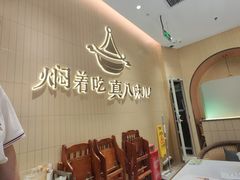 -黄记煌三汁焖锅(悦方IDmall店)