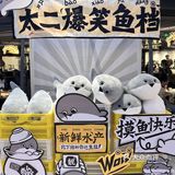 太二萨卡班甲鱼汤圆超卡哇伊，快来太二对暗号啦 😍💕