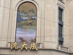 -沈大成(南京东路店)