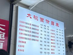 -大碗面(洗面桥街店)