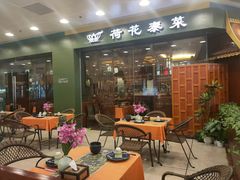 -荷花泰菜(东方新天地店)