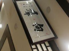 -粤·向群饭店(龙津东路总店)