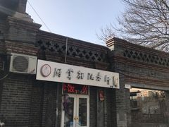 门面-厨掌柜陆老师(天津之眼店)
