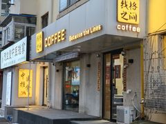 门面-线格之间COFFEE