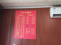 -沙口小炉烧烤