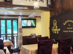 -Santoor 萨都里印度餐厅(北锣鼓巷店)