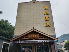 -湘迎蒸菜馆