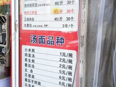 -四平包子铺