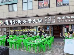-真利味·脊骨火锅·正宗韩国料理(韩乐坊店)