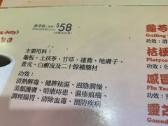 菜单-恭和堂 龟苓膏(铜锣湾店)