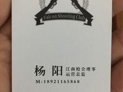 -猎鹰射击俱乐部